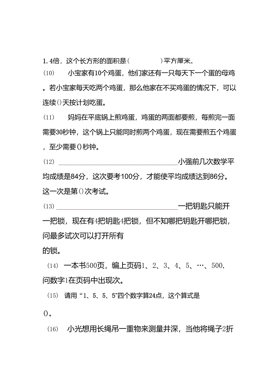 五年级数学奥数比赛试题_第2页