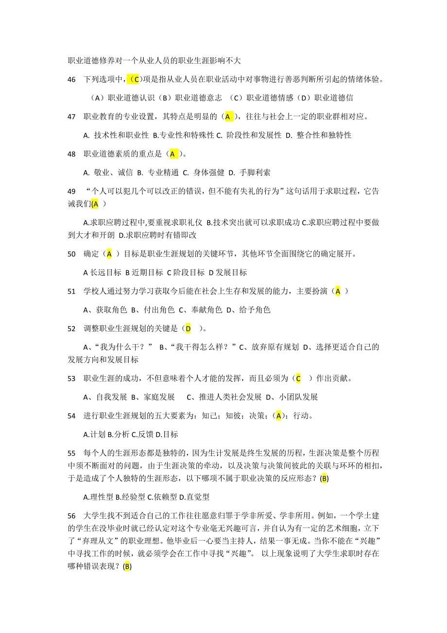 职场大赛题库.docx_第5页