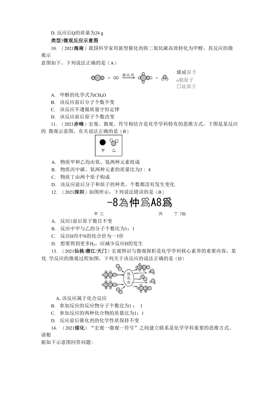 微专题二 质量守恒定律的应用_第4页