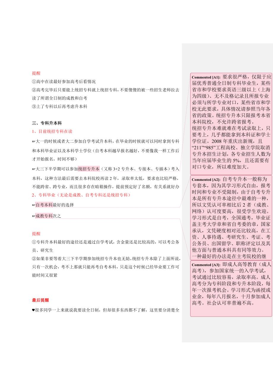 各个阶段提升学历的最佳选择方法(中专升专科、中专升本科、高中升专科、高中升本科、专科升本科).doc_第3页