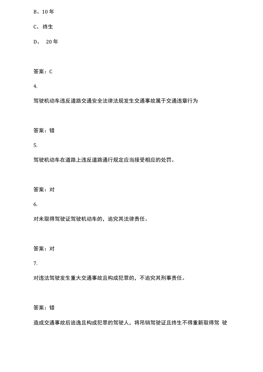 2019科目一模拟考试题_第2页