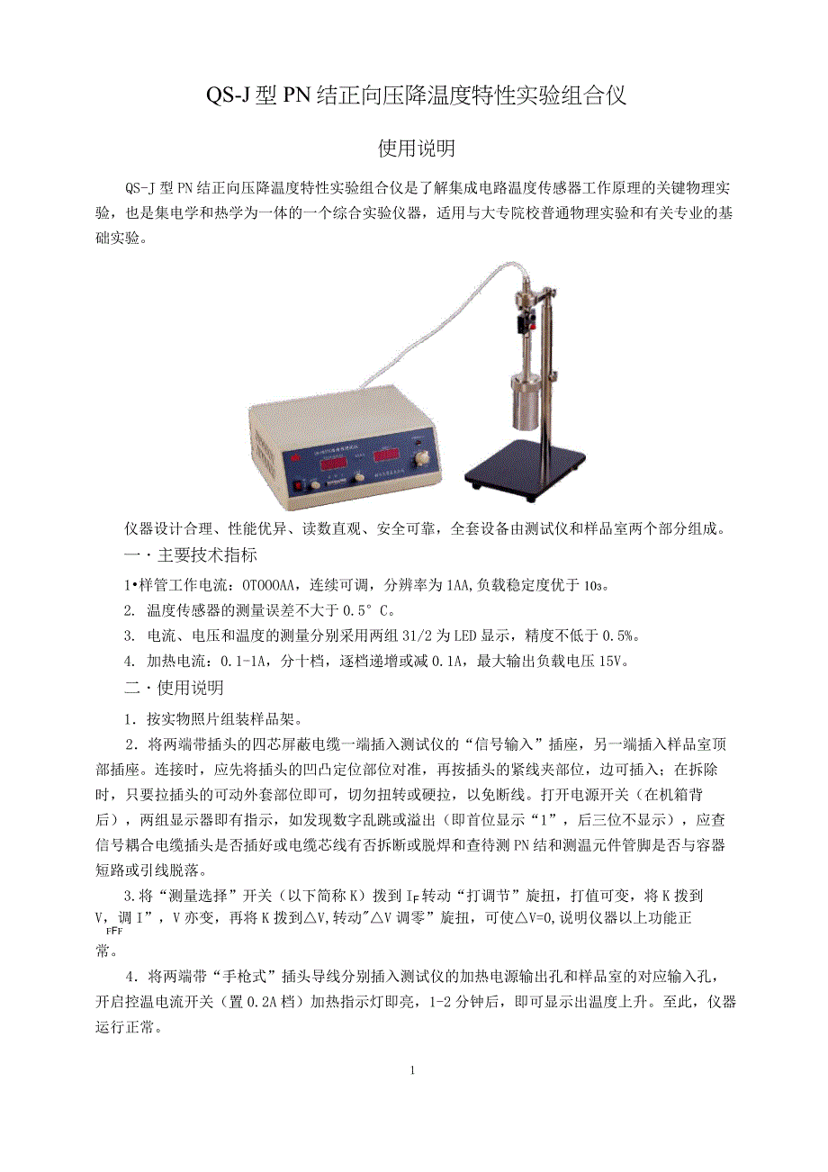 PN结正向压降温度特性_第1页