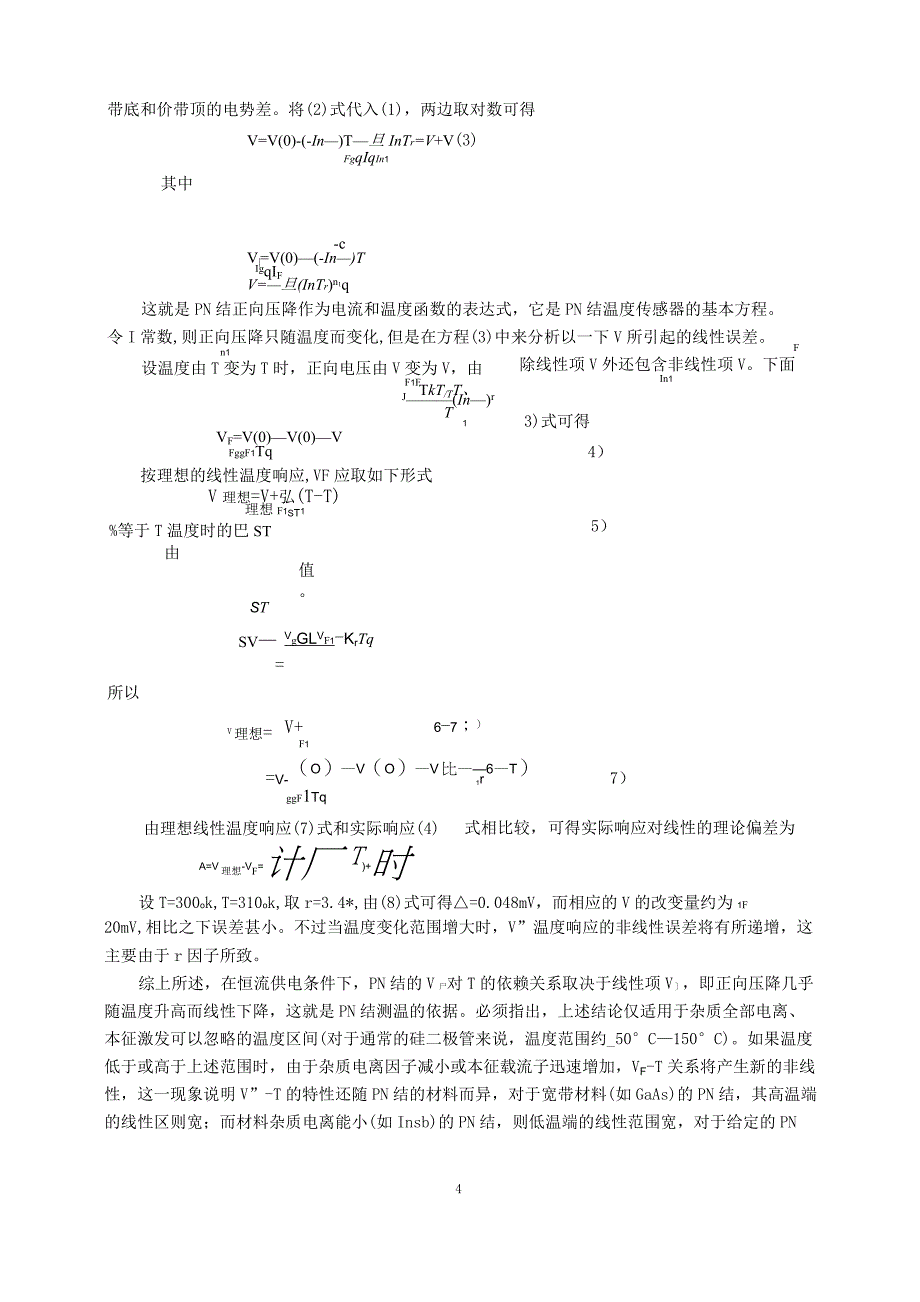 PN结正向压降温度特性_第4页