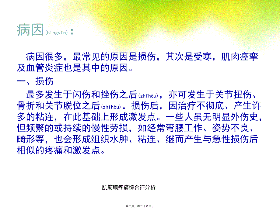 肌筋膜疼痛综合征分析课件_第3页