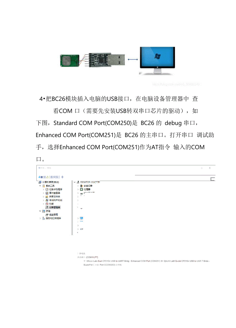 BC26联网指导资料(3)_第3页