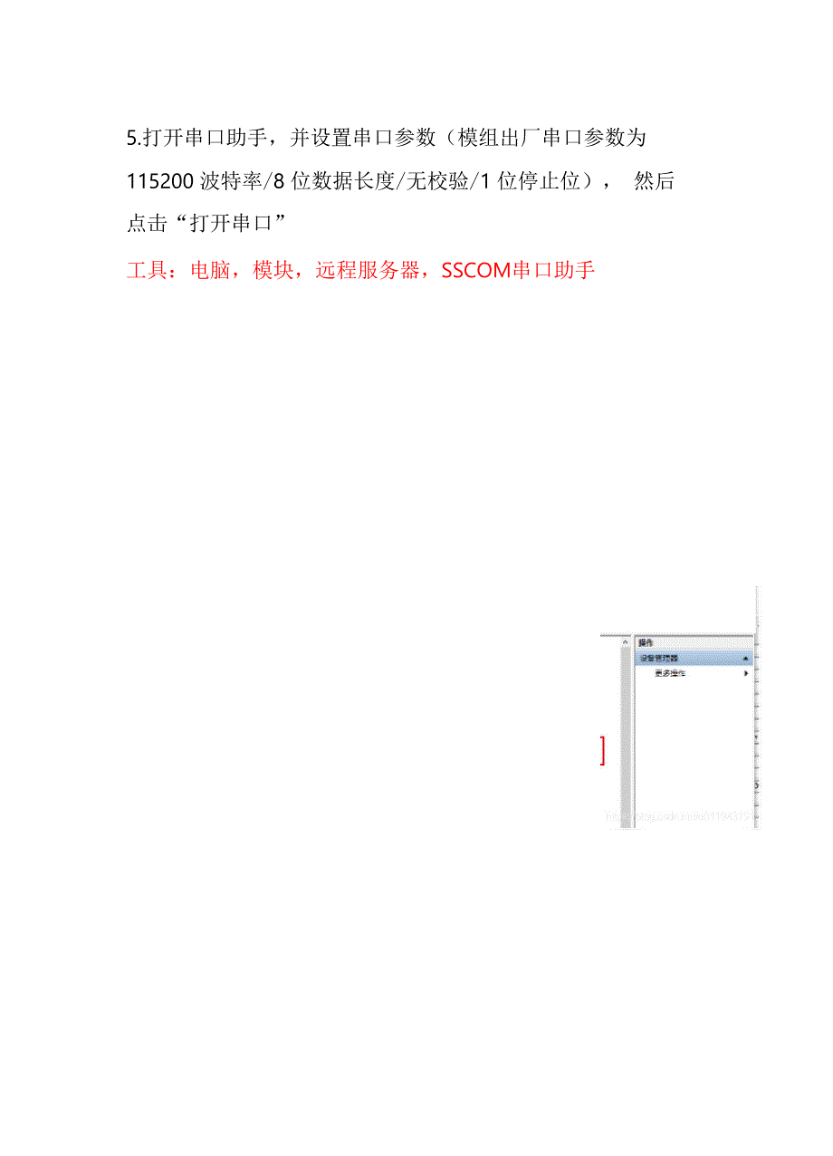 BC26联网指导资料(3)_第4页