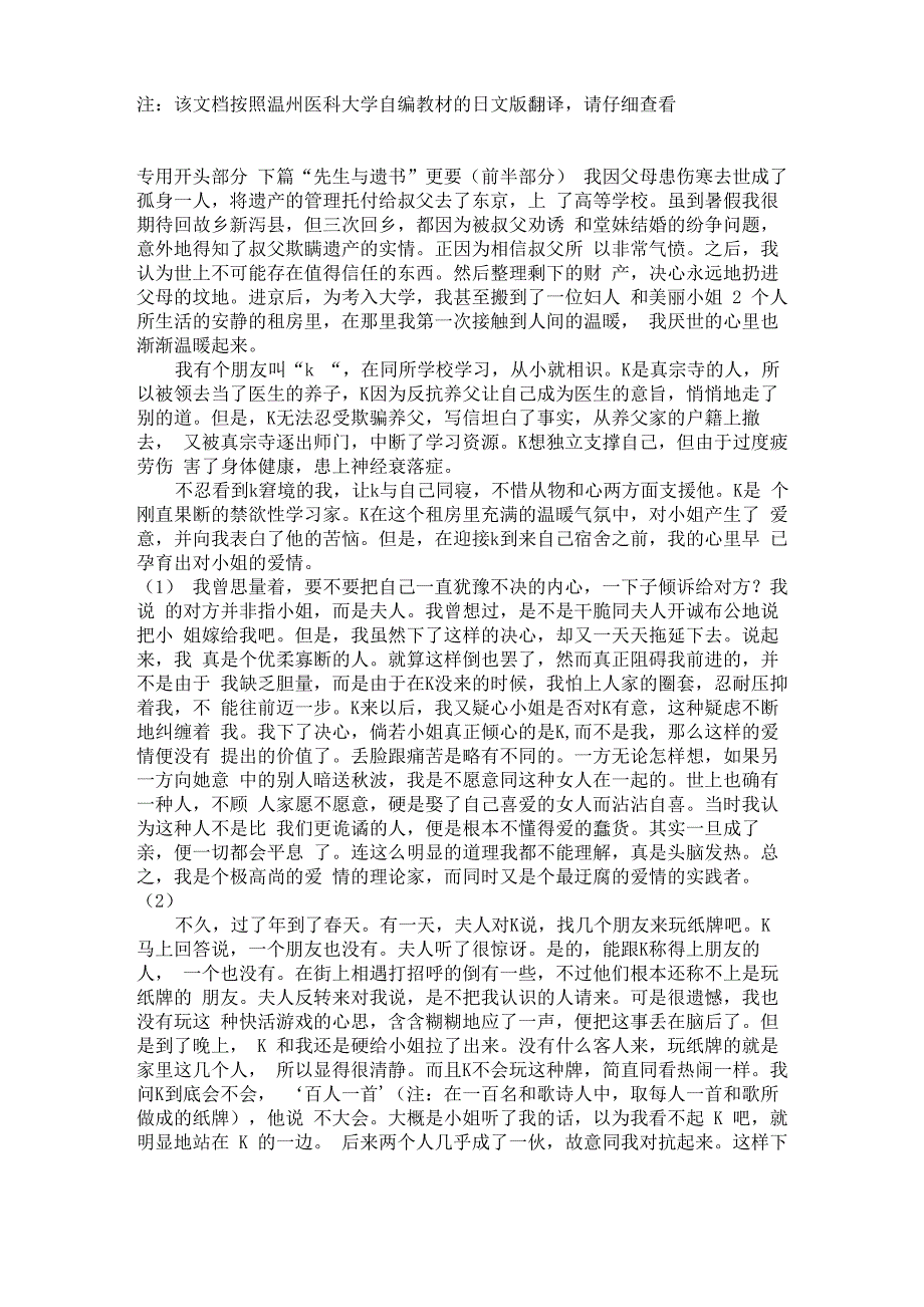 夏目漱石《心》节选(中文版)_第1页