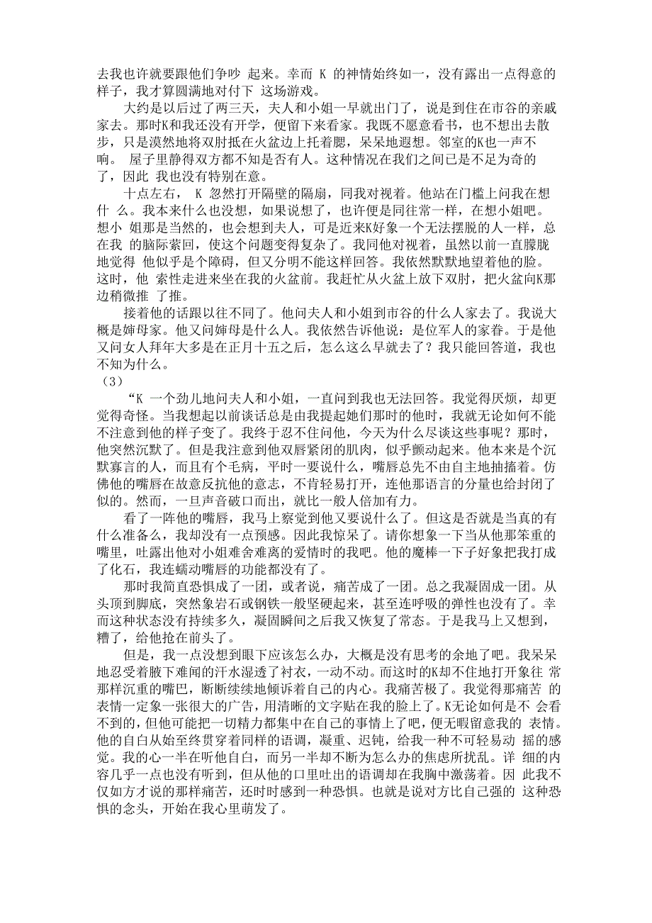 夏目漱石《心》节选(中文版)_第2页