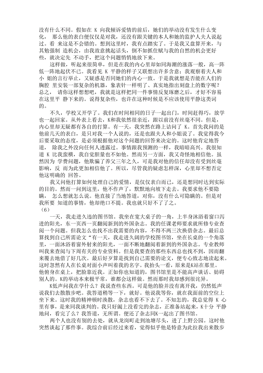 夏目漱石《心》节选(中文版)_第4页