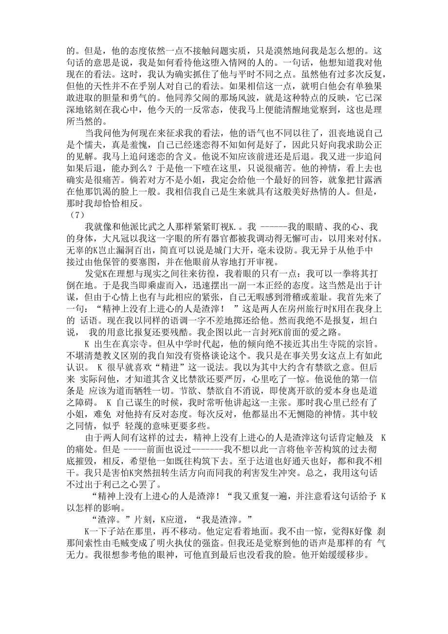 夏目漱石《心》节选(中文版)_第5页
