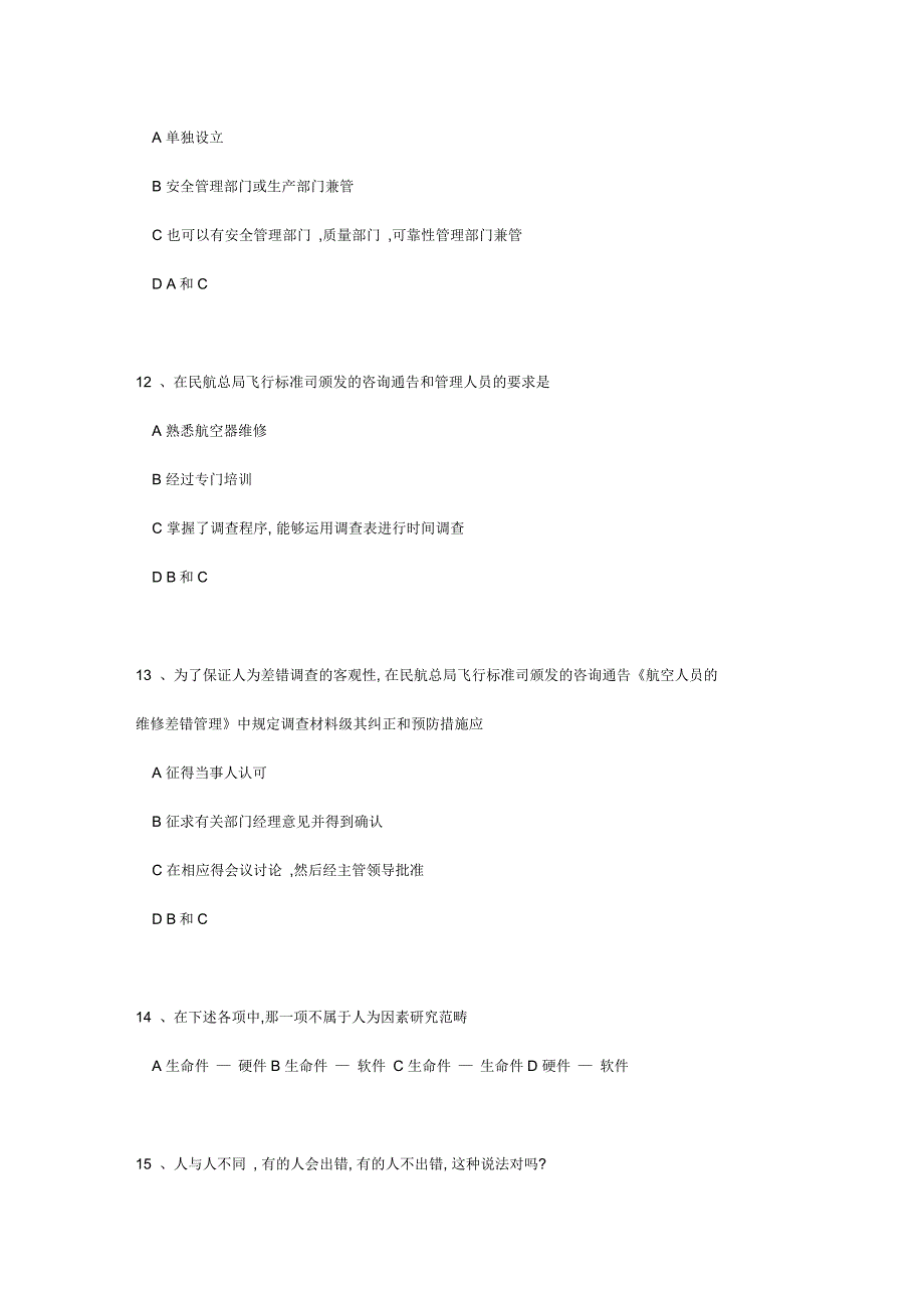 人为因素培训试题_第3页