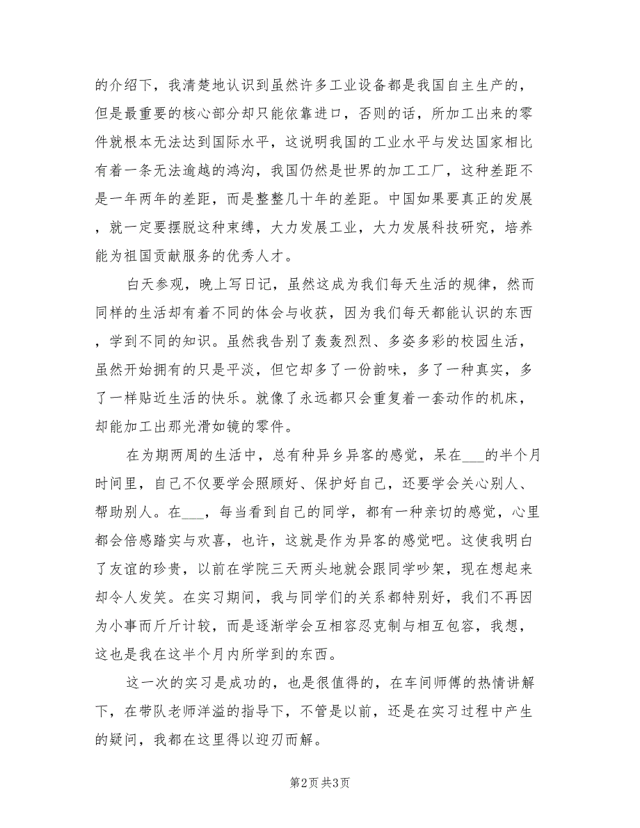 2022年2月流水线生产个人总结范文_第2页