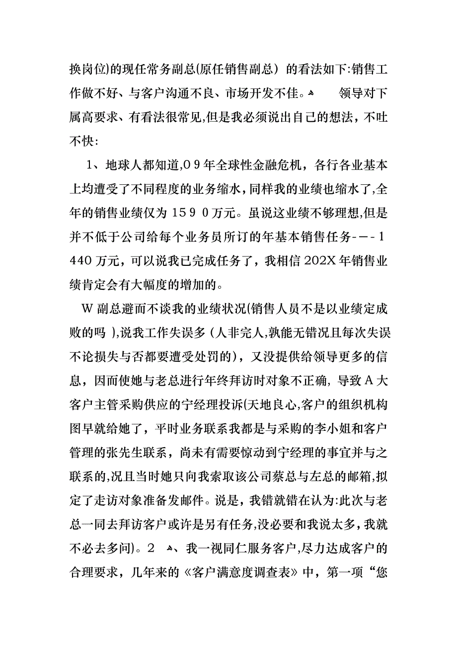 关于销售的年终述职报告模板汇编10篇_第2页