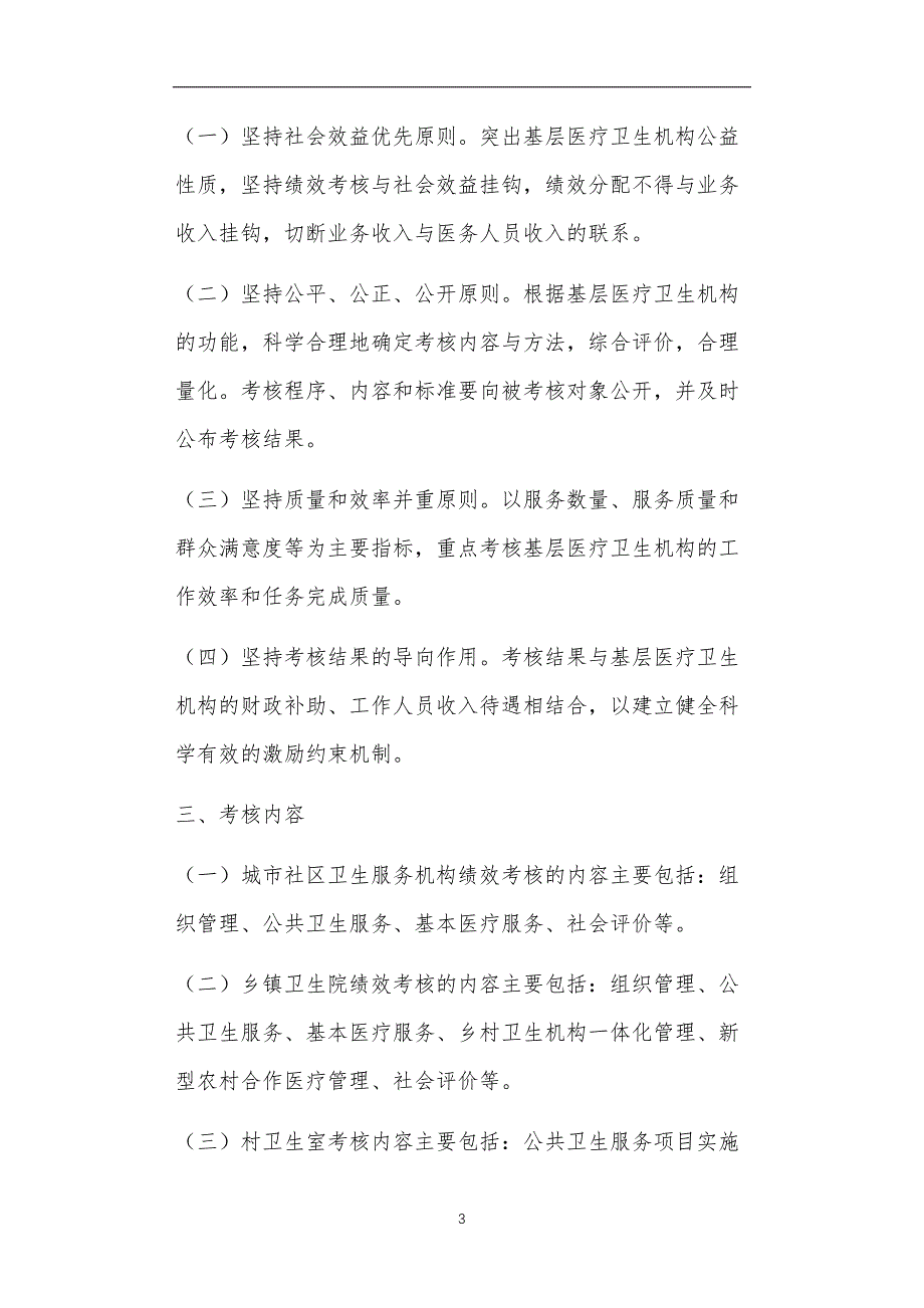 卫生系统岗位职责考核正文_第3页