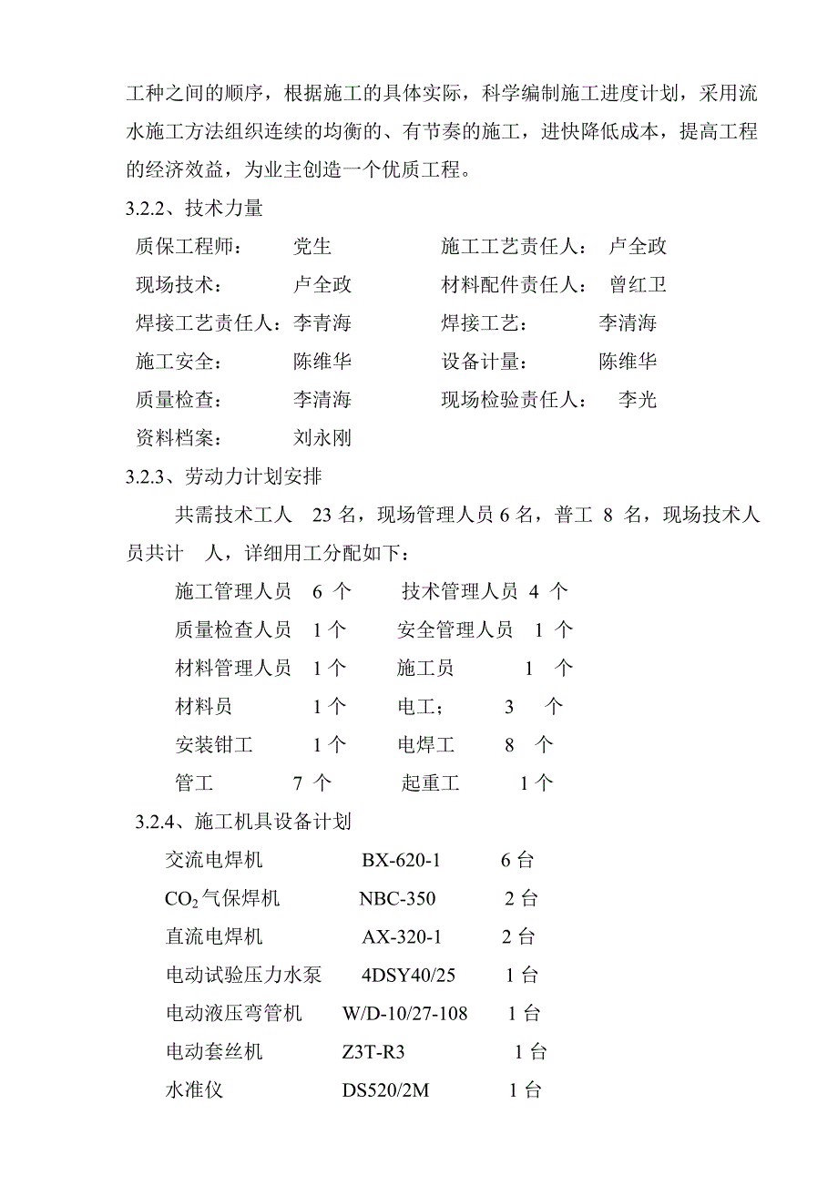 锅炉施工组织_第4页