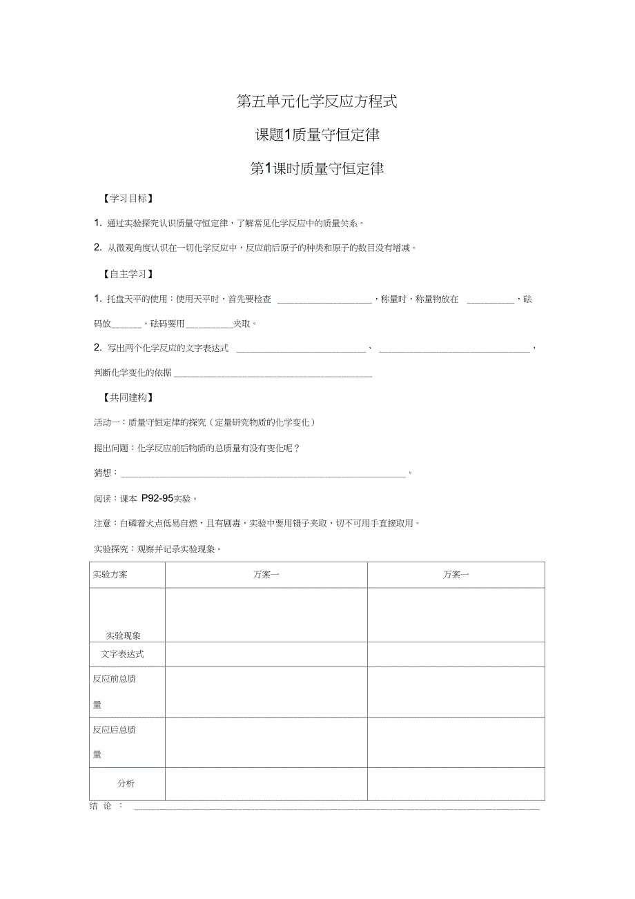 九年级化学上册5.1.1质量守恒定律导学案_第1页