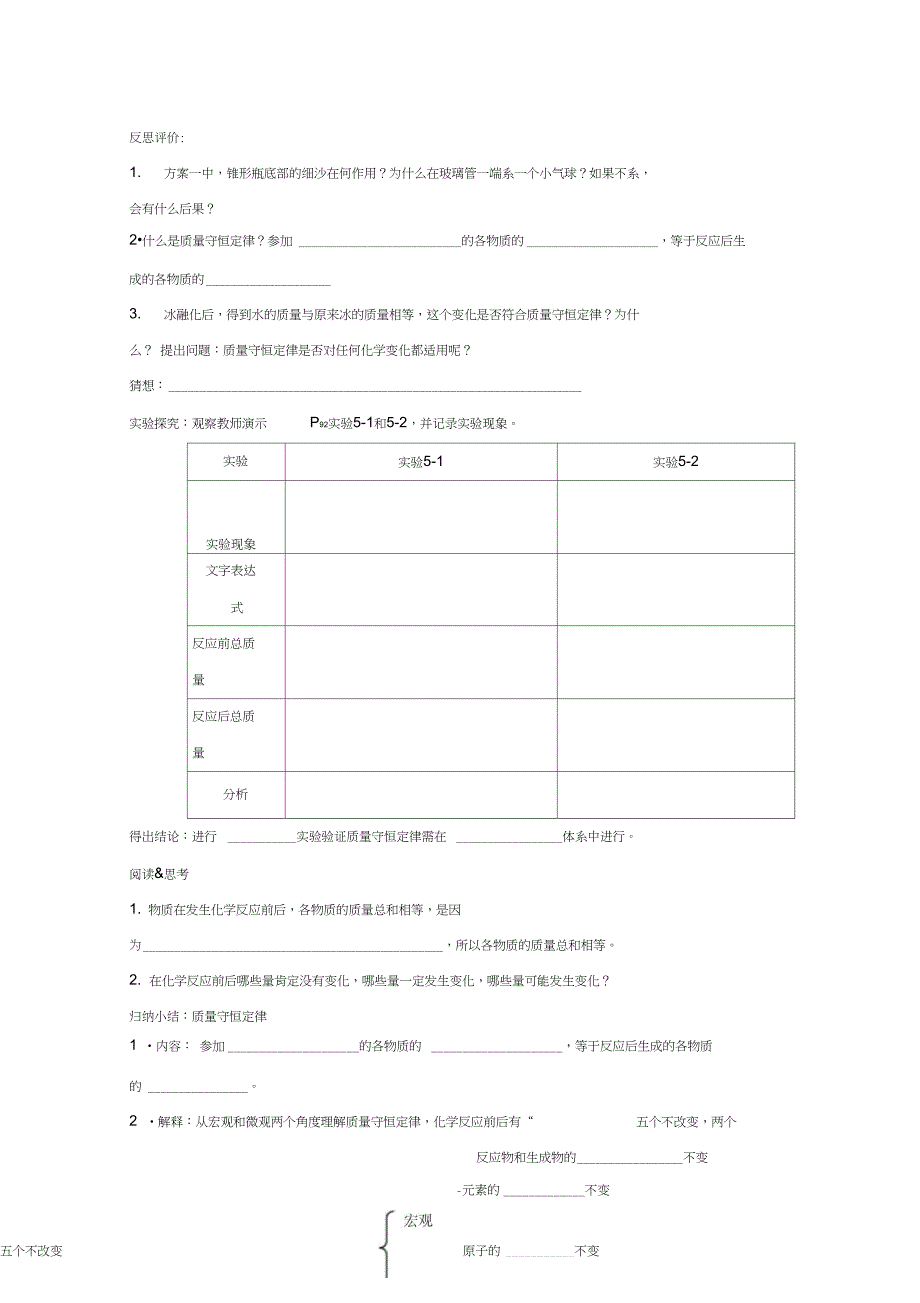 九年级化学上册5.1.1质量守恒定律导学案_第2页