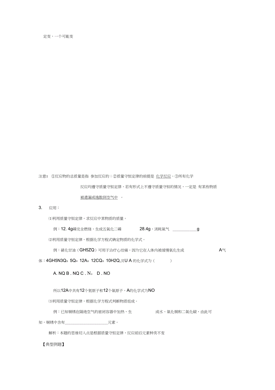 九年级化学上册5.1.1质量守恒定律导学案_第3页