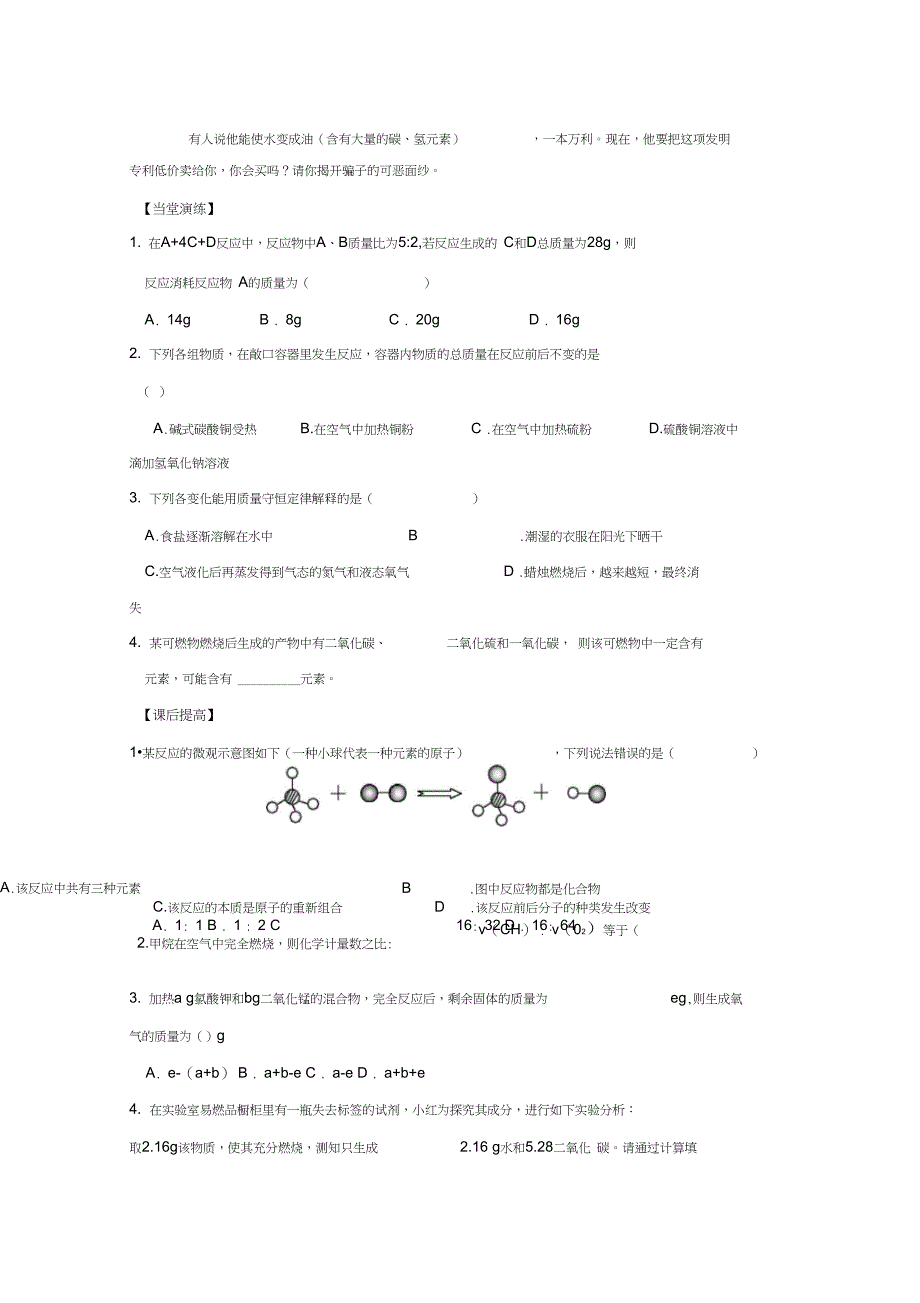 九年级化学上册5.1.1质量守恒定律导学案_第4页