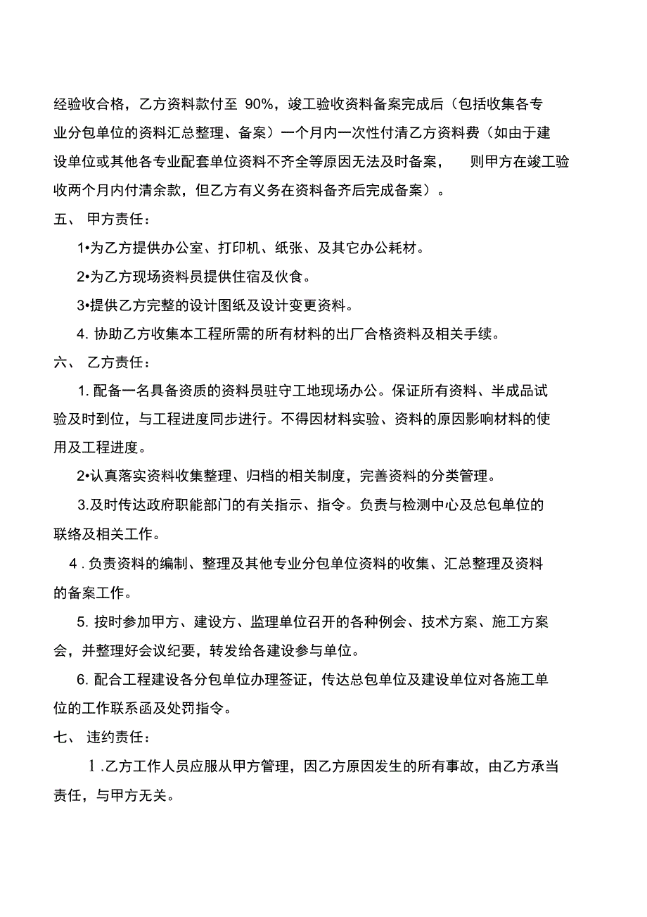 建设工程资料承包合同书范本_第2页