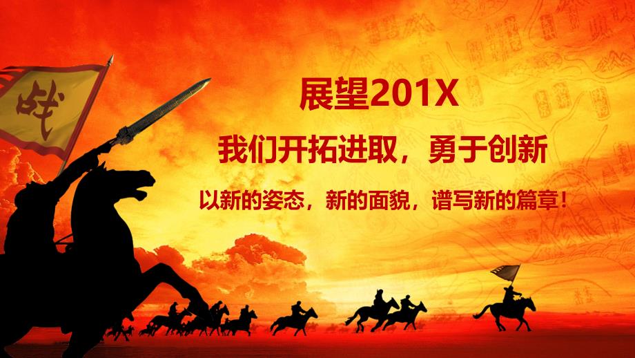 201X年会激励誓师动员大会PPT模板课件_第3页