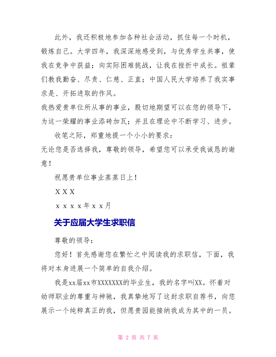 关于应届大学生求职信精选_第2页