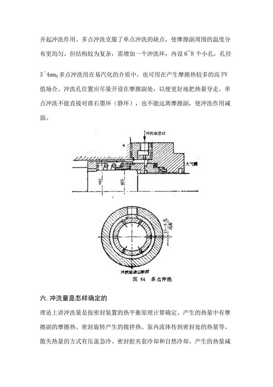 机械密封为什么要用辅助设施_第5页