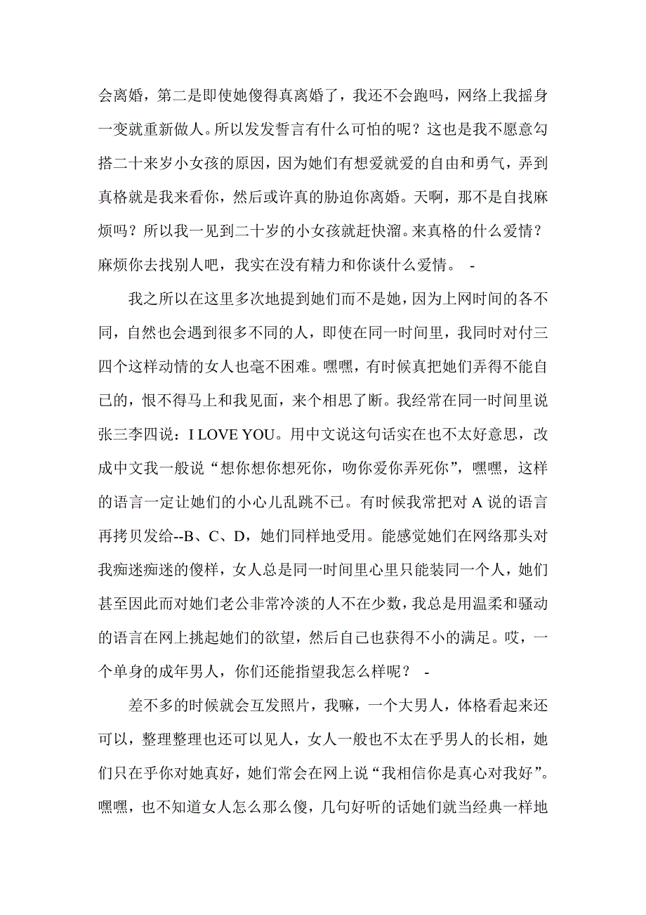 不要轻信网男.doc_第3页