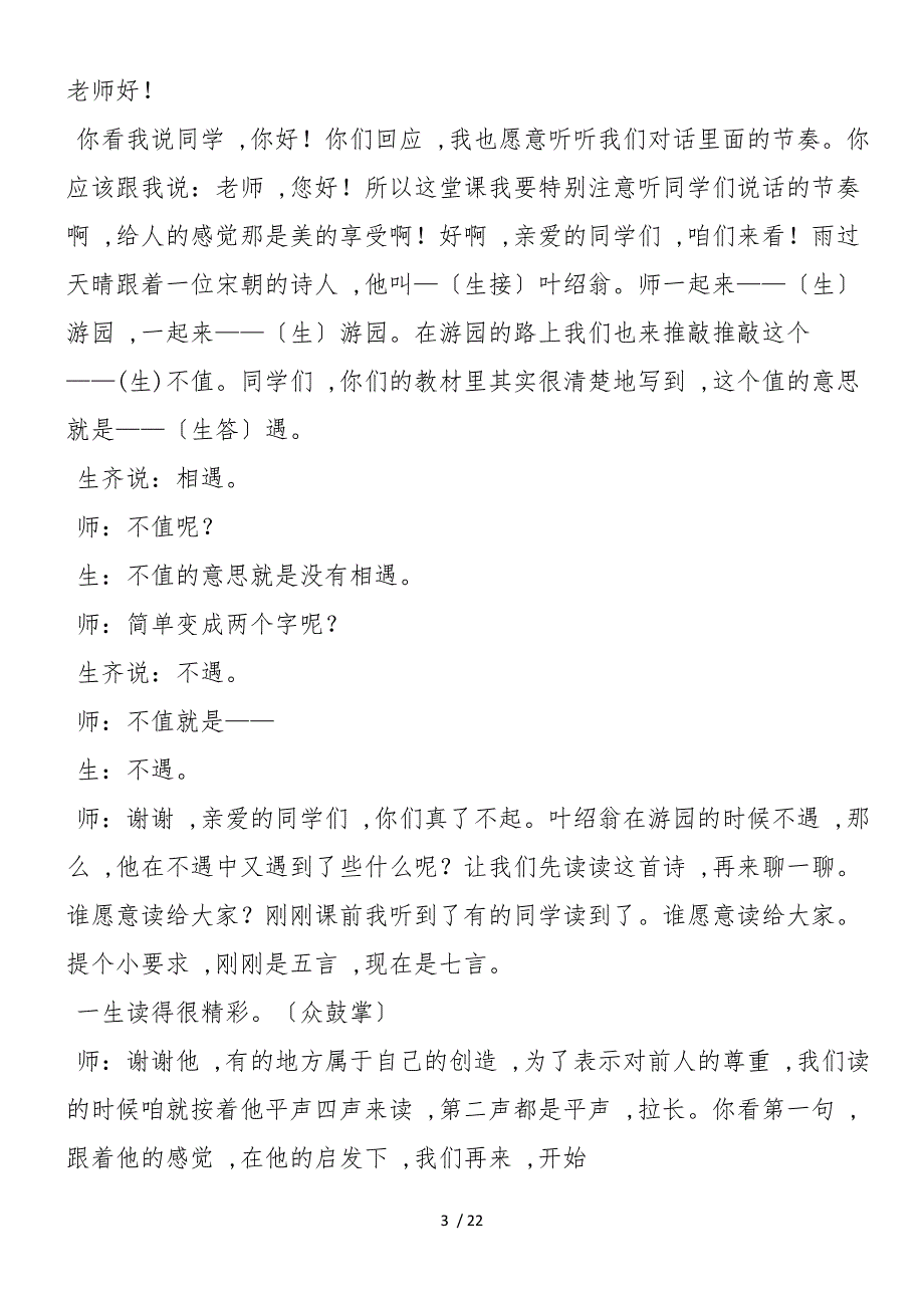 《游园不值》窦桂梅教学实录_第3页