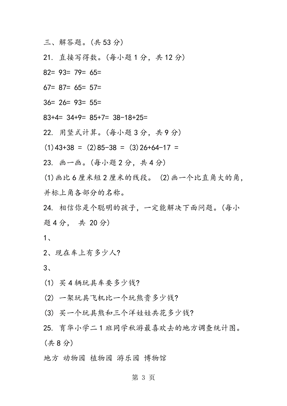 2023年二年级小学上册数学期末考试卷带答案.doc_第3页