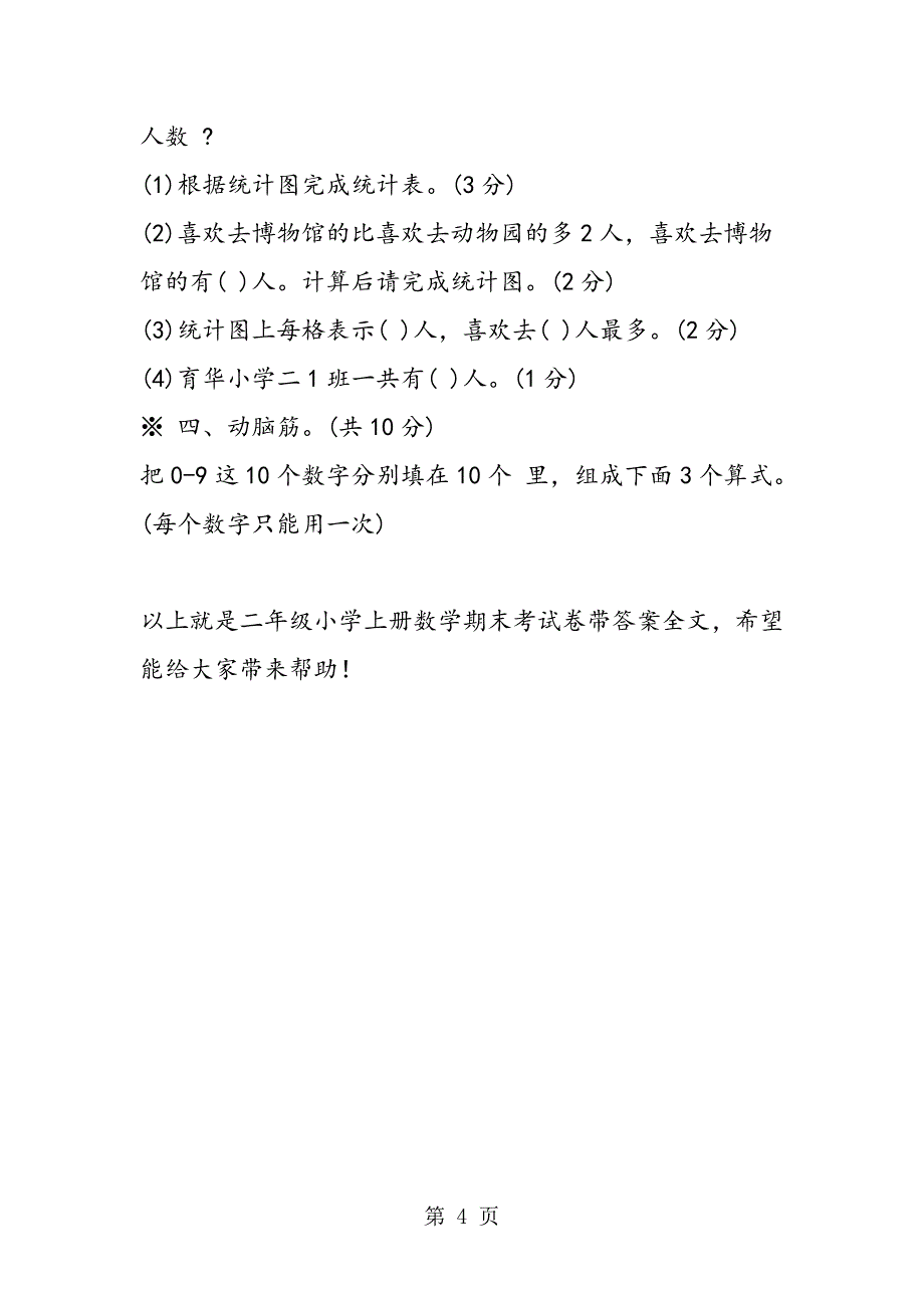 2023年二年级小学上册数学期末考试卷带答案.doc_第4页