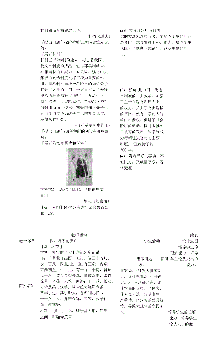 七年级历史下册第一单元隋唐时期繁荣与开放的时代第1课隋朝的统一与灭亡教学设计2新人教版215_第4页