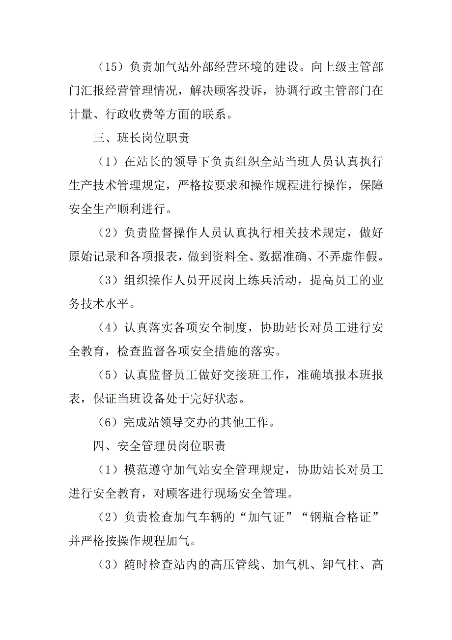 2023年加气站岗位职责_第4页