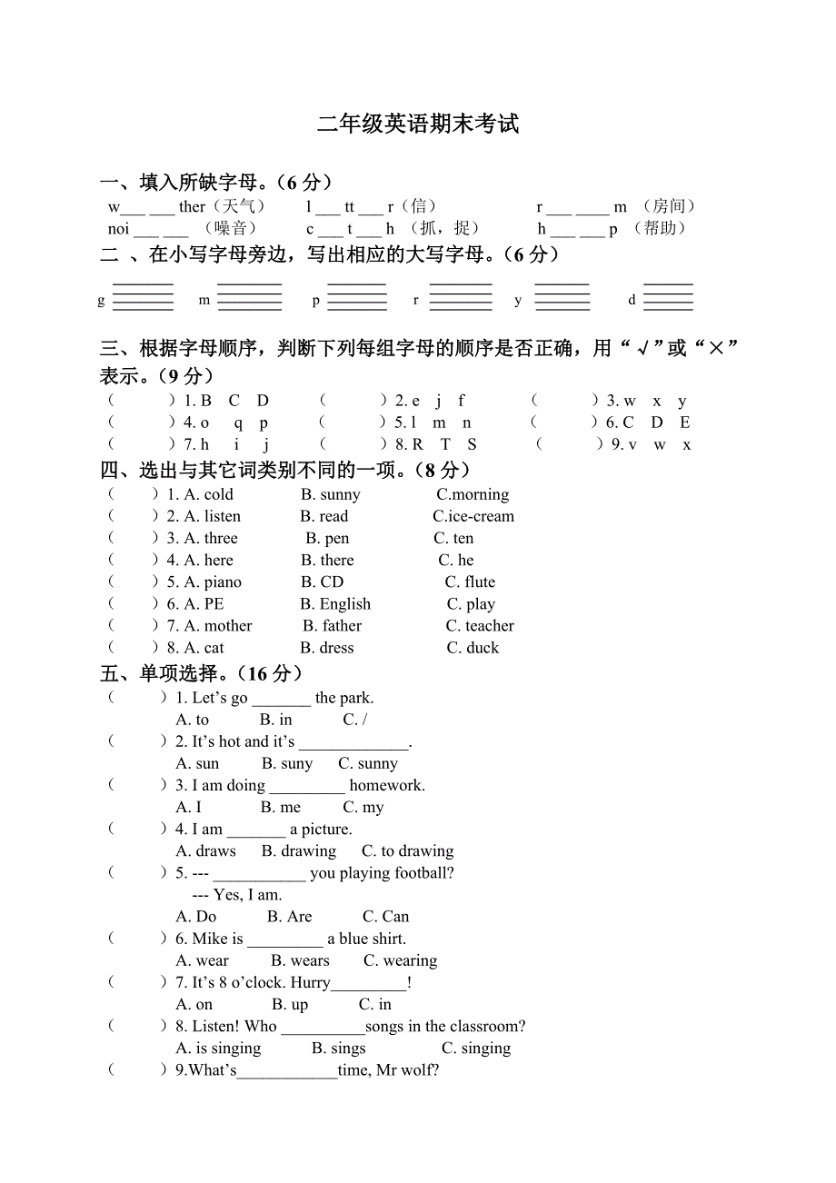 小学二年级英语测试题_第1页