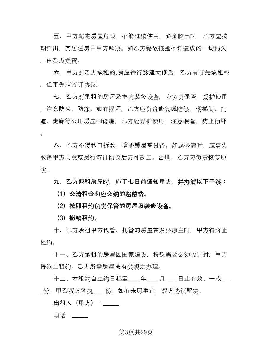 内蒙古房屋租赁合同律师版（七篇）.doc_第3页