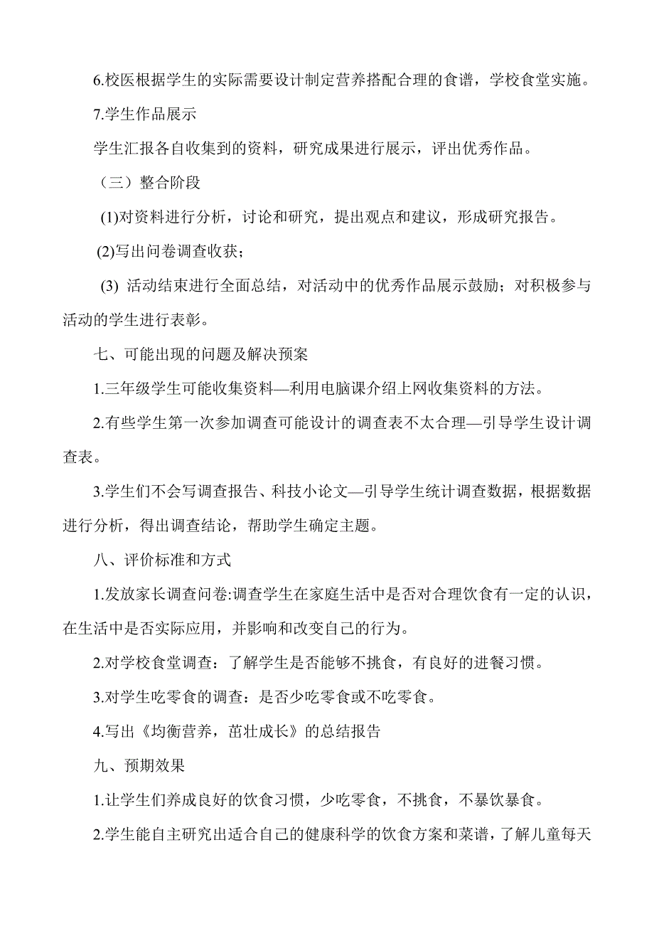 合理饮食健康成长_第4页