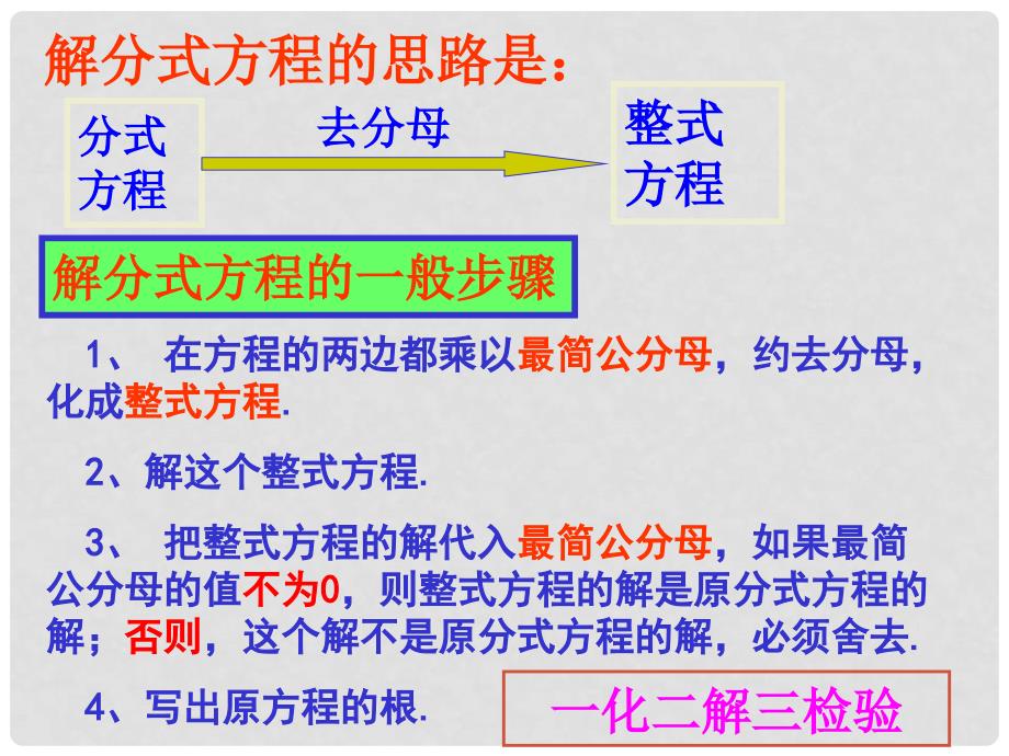 广东省湛江一中锦绣华景学校八年级数学下册 16.3.2 分式方程课件 新人教版_第3页