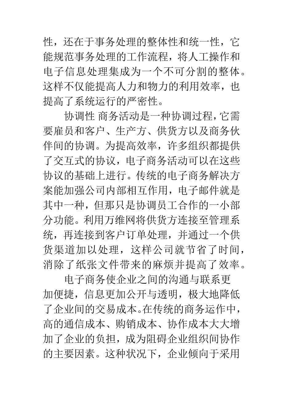 电子商务的比较优势..docx_第5页