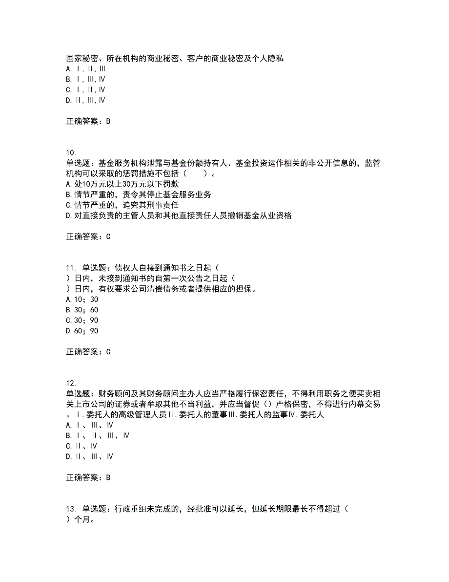 证券从业《证券市场基本法律法规》考核题库含参考答案10_第3页