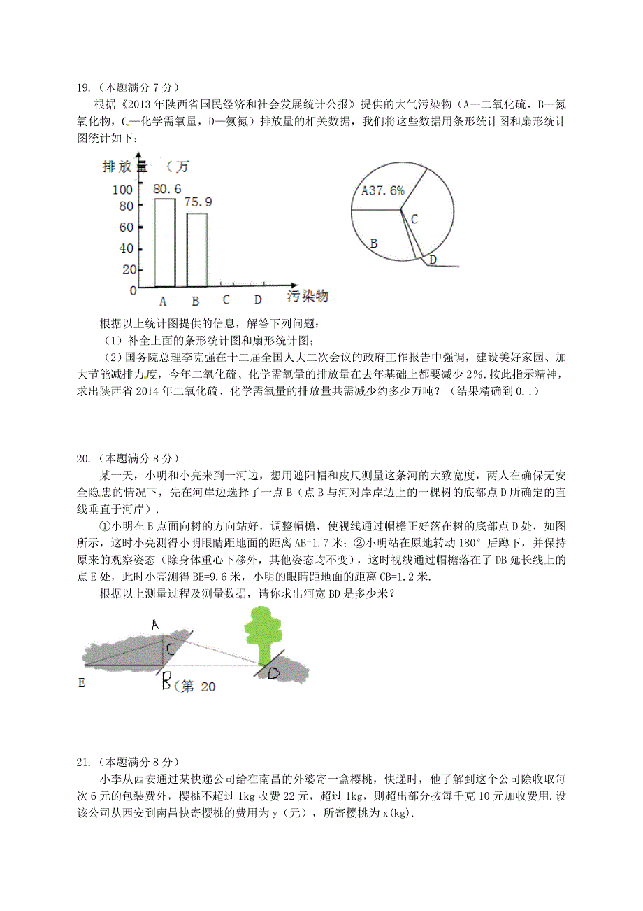 2014陕西中考试题解析版.doc_第4页