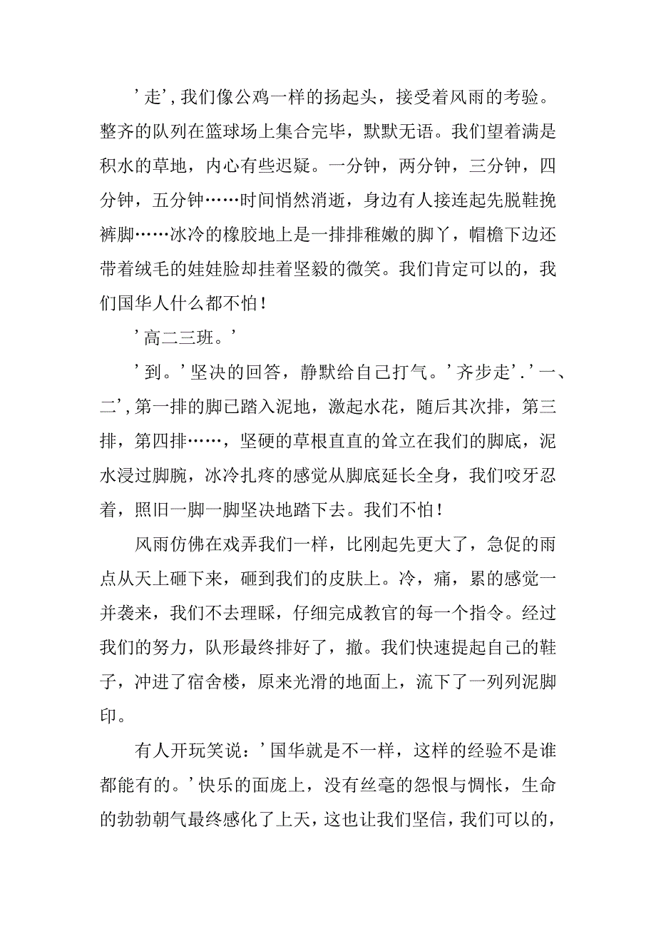 2023年高二学生教育心得体会(篇)_第3页