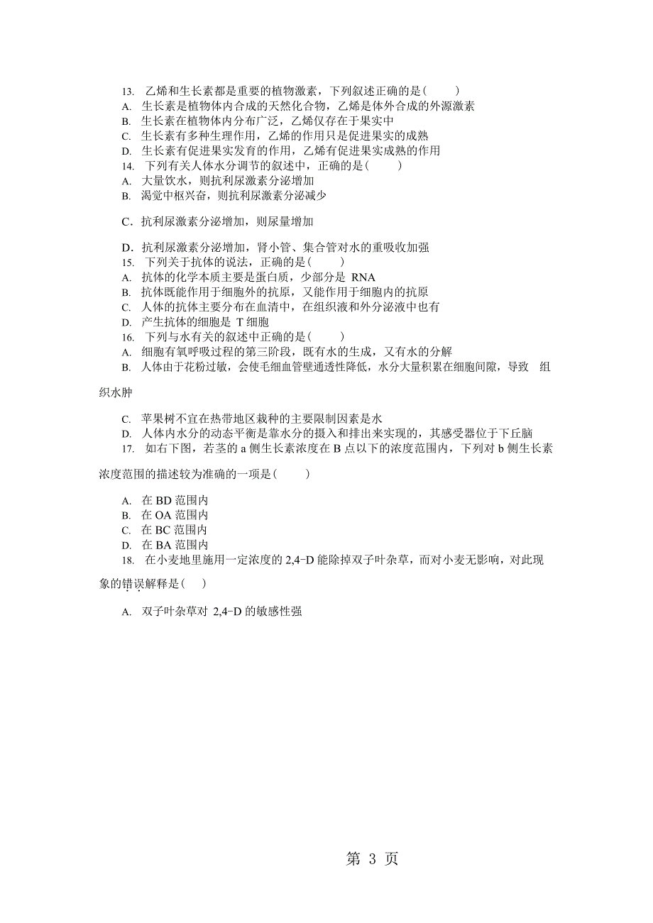 2023年安徽省宿州市褚兰中学高二上学期期中考试生物试题word版.docx_第3页