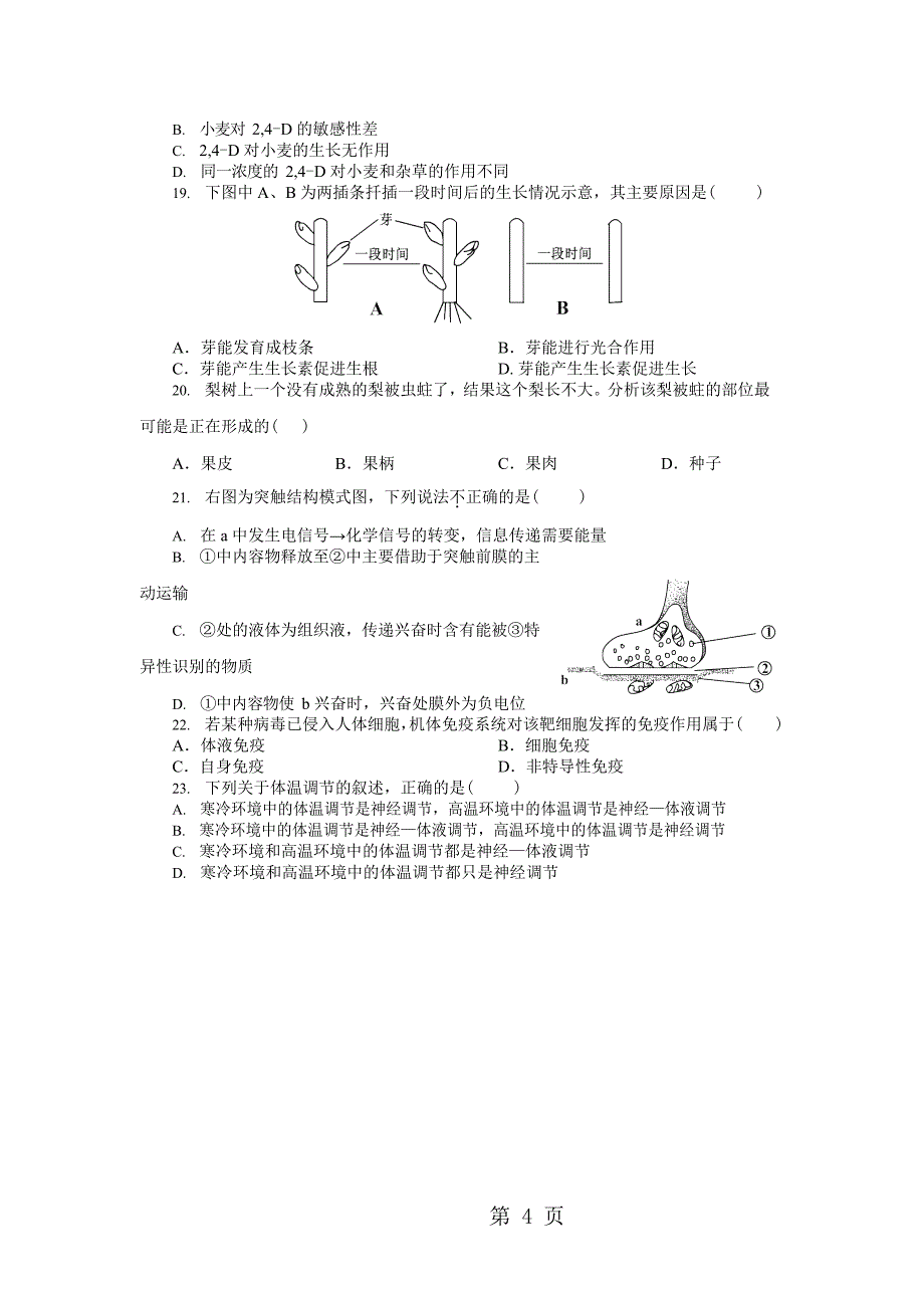 2023年安徽省宿州市褚兰中学高二上学期期中考试生物试题word版.docx_第4页