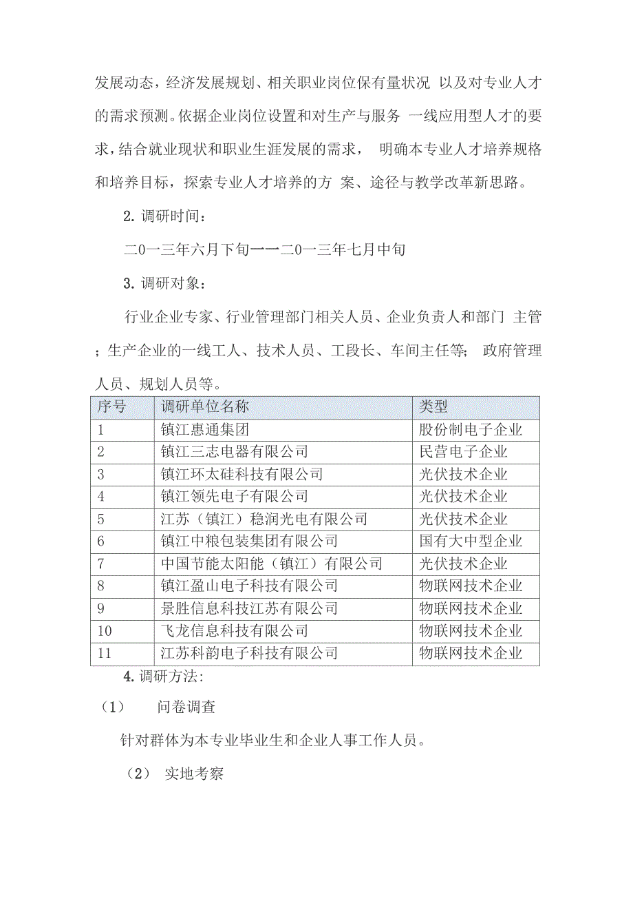 应用电子技术专业调研报告范文_第2页