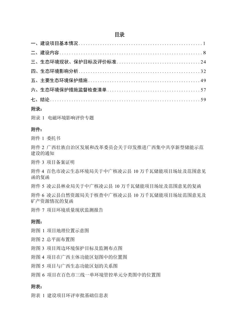 百色北部集中式储能电站环评报告.docx_第2页