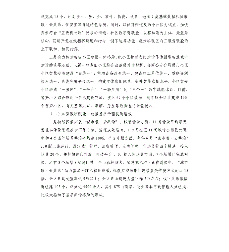 数据资源局2021年重点工作总结及2022年工作计划_第2页