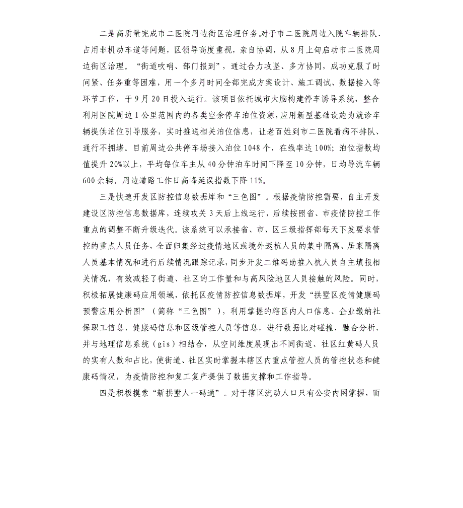 数据资源局2021年重点工作总结及2022年工作计划_第3页