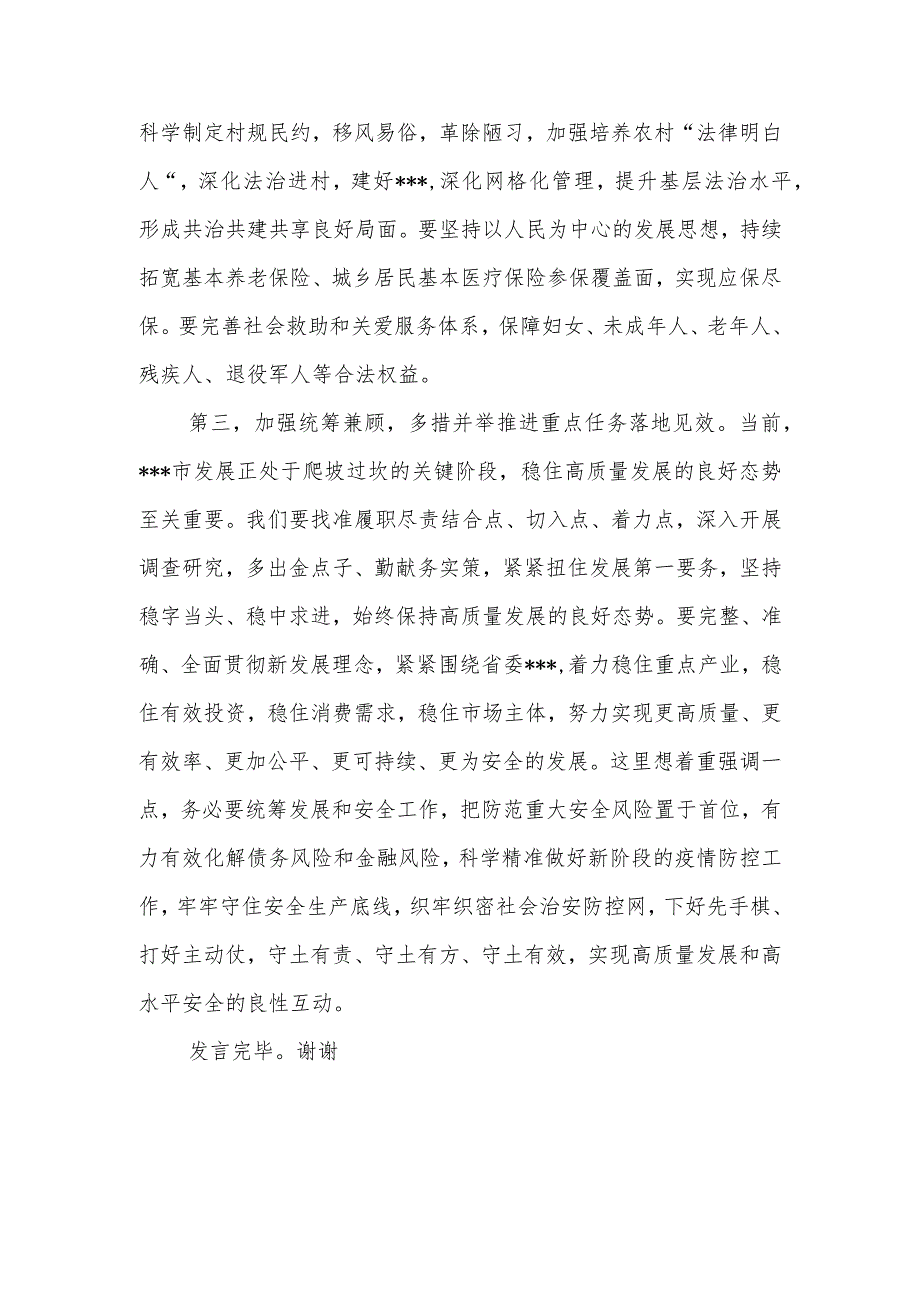 党员领导干部在学习2023年《政府工作报告》研讨会上的发言提纲_第3页