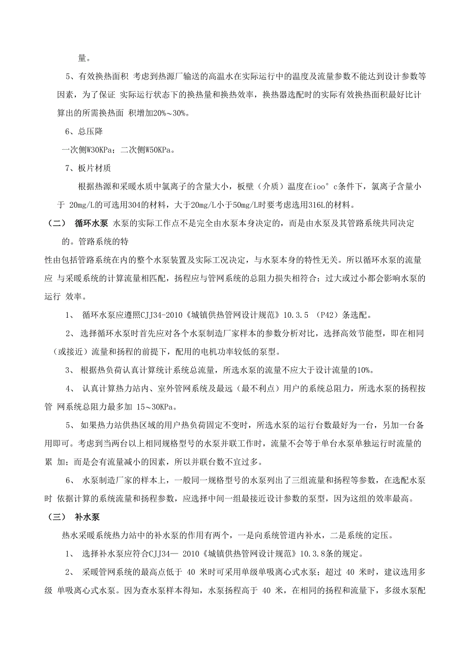 68供暖热力站的节能实施方案_第3页