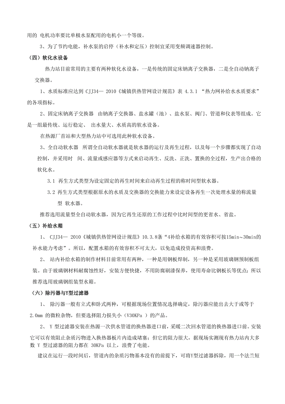 68供暖热力站的节能实施方案_第4页